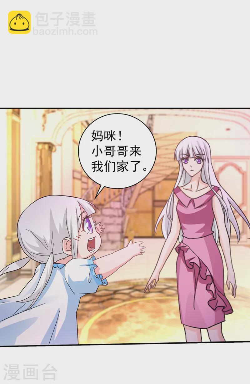 🍤入骨暖婚 第270话 一样疼爱？一样喜欢？ 第5页