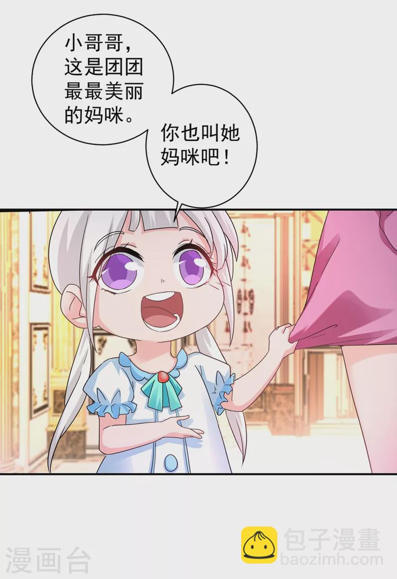 🍤入骨暖婚 第270话 一样疼爱？一样喜欢？ 第6页