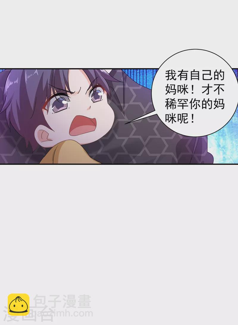 🍤入骨暖婚 第270话 一样疼爱？一样喜欢？ 第7页