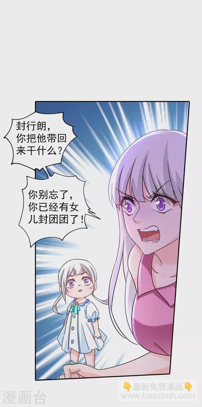 🍤入骨暖婚 第270话 一样疼爱？一样喜欢？ 第8页