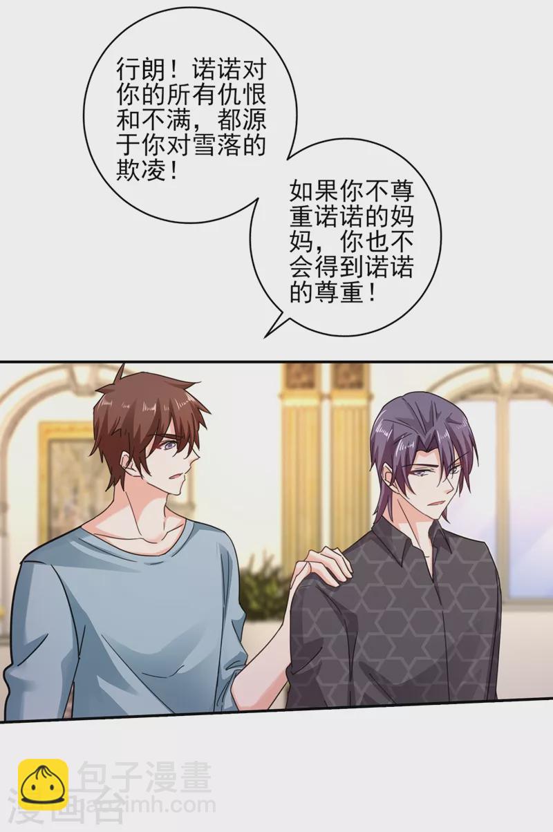 🍤入骨暖婚 第272话 我，封家二太太！ 第10页