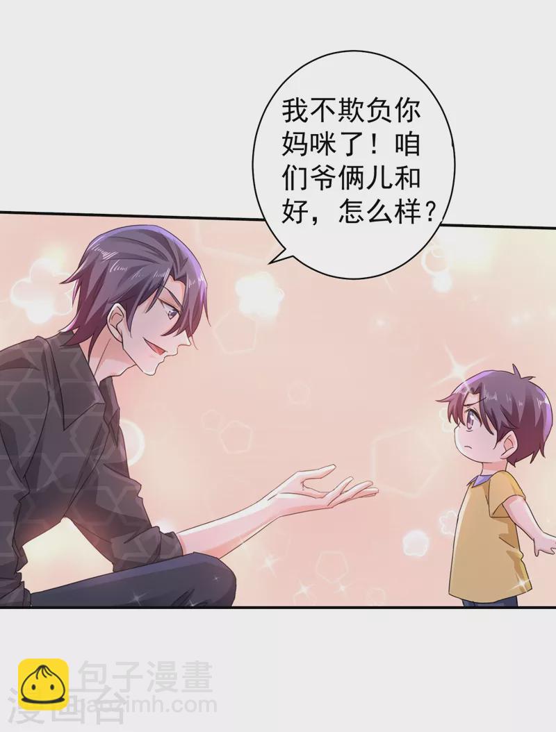 🍤入骨暖婚 第272话 我，封家二太太！ 第12页