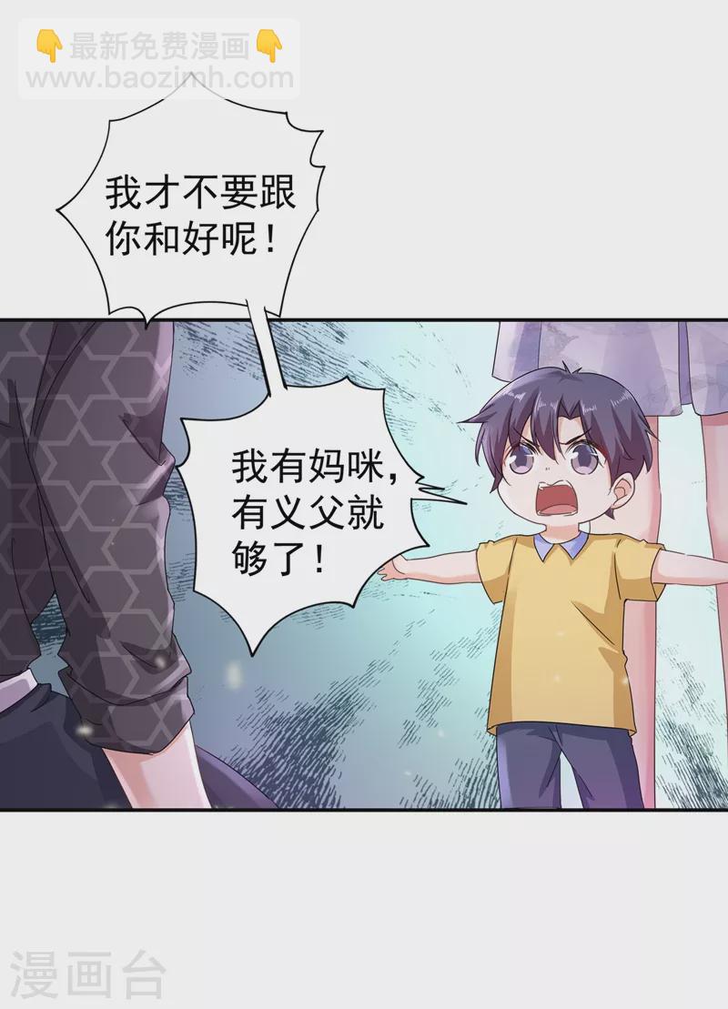 🍤入骨暖婚 第272话 我，封家二太太！ 第13页