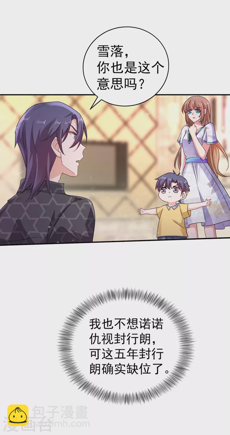 🍤入骨暖婚 第272话 我，封家二太太！ 第14页