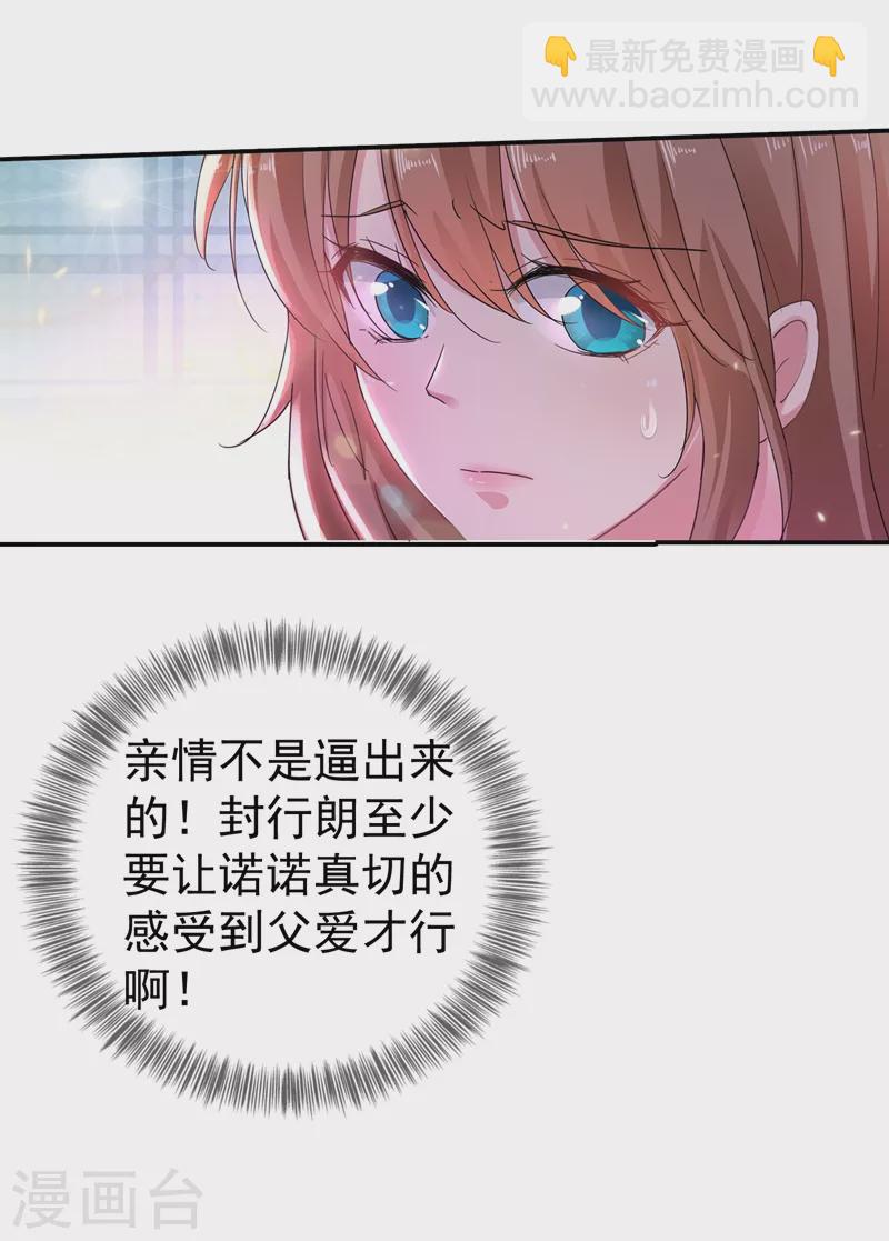 🍤入骨暖婚 第272话 我，封家二太太！ 第15页