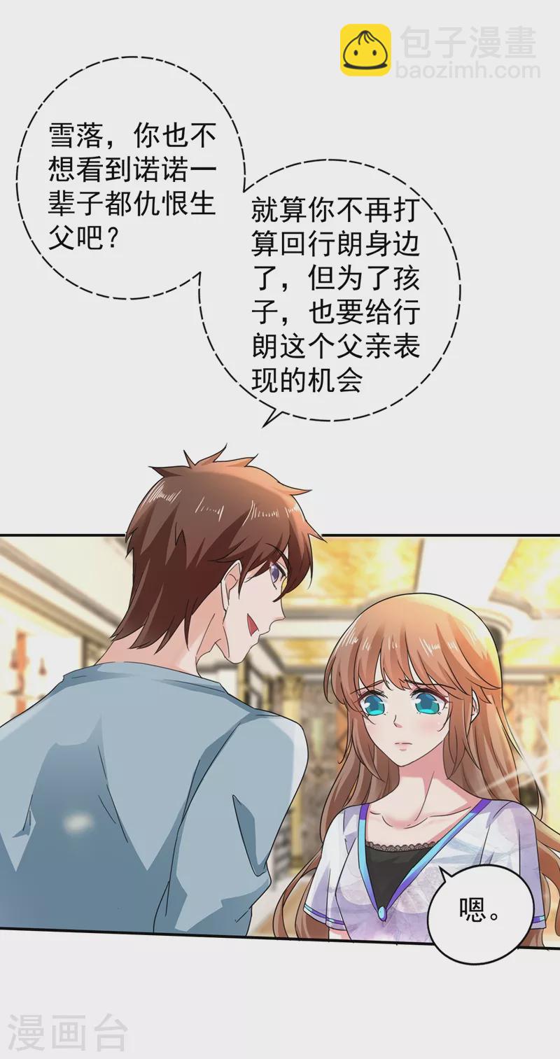 🍤入骨暖婚 第272话 我，封家二太太！ 第18页