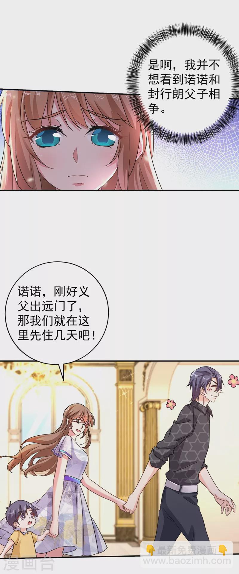🍤入骨暖婚 第272话 我，封家二太太！ 第19页