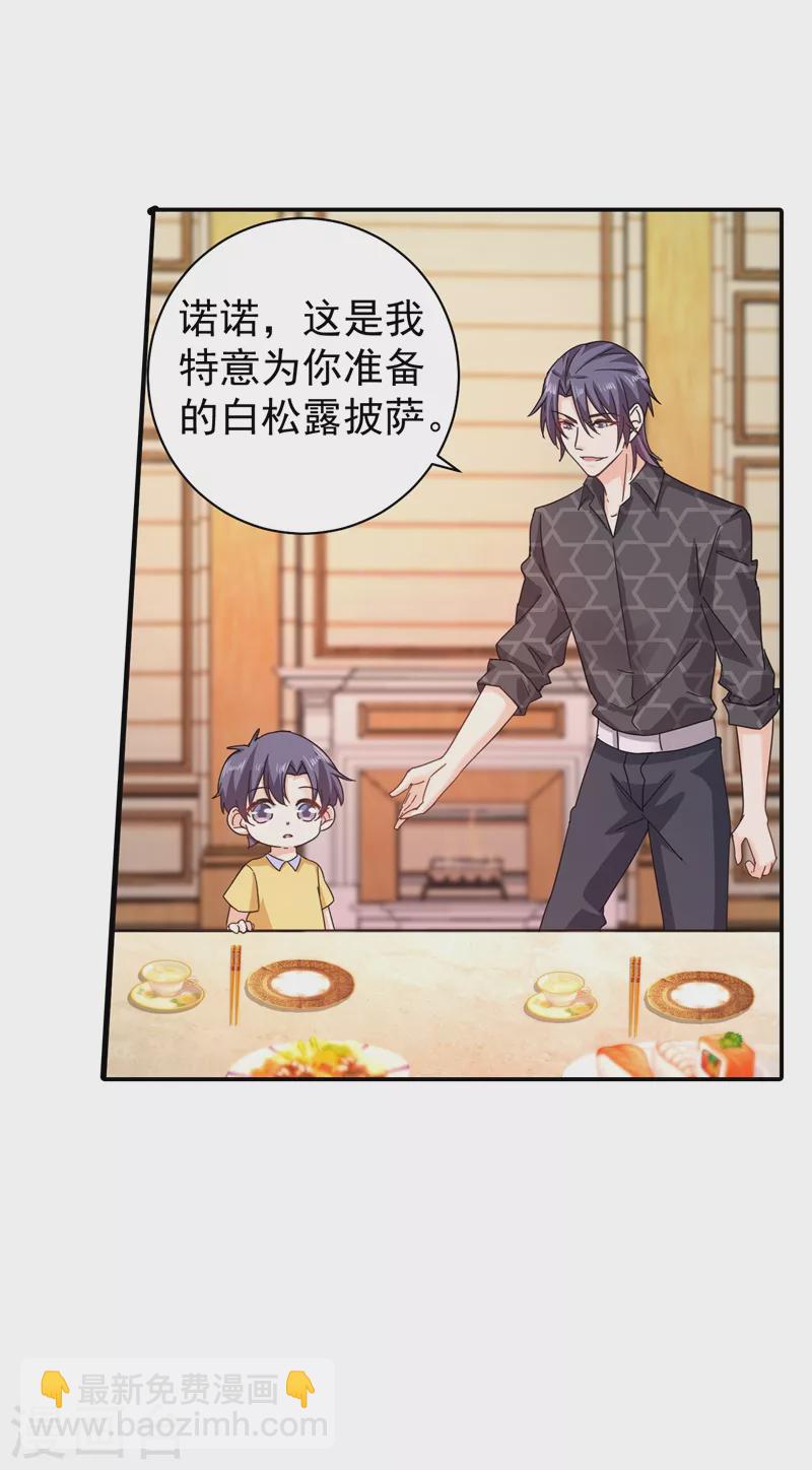 🍤入骨暖婚 第272话 我，封家二太太！ 第22页