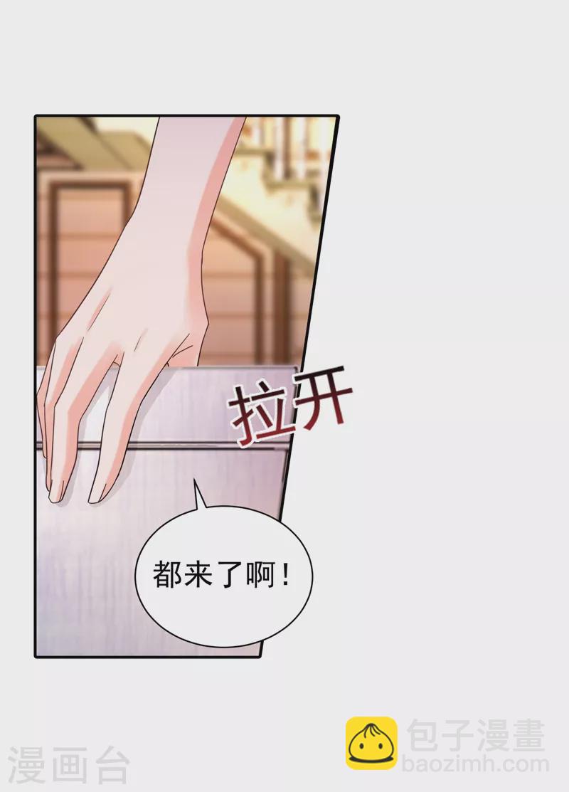 🍤入骨暖婚 第272话 我，封家二太太！ 第23页