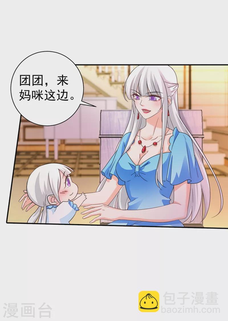 🍤入骨暖婚 第272话 我，封家二太太！ 第24页