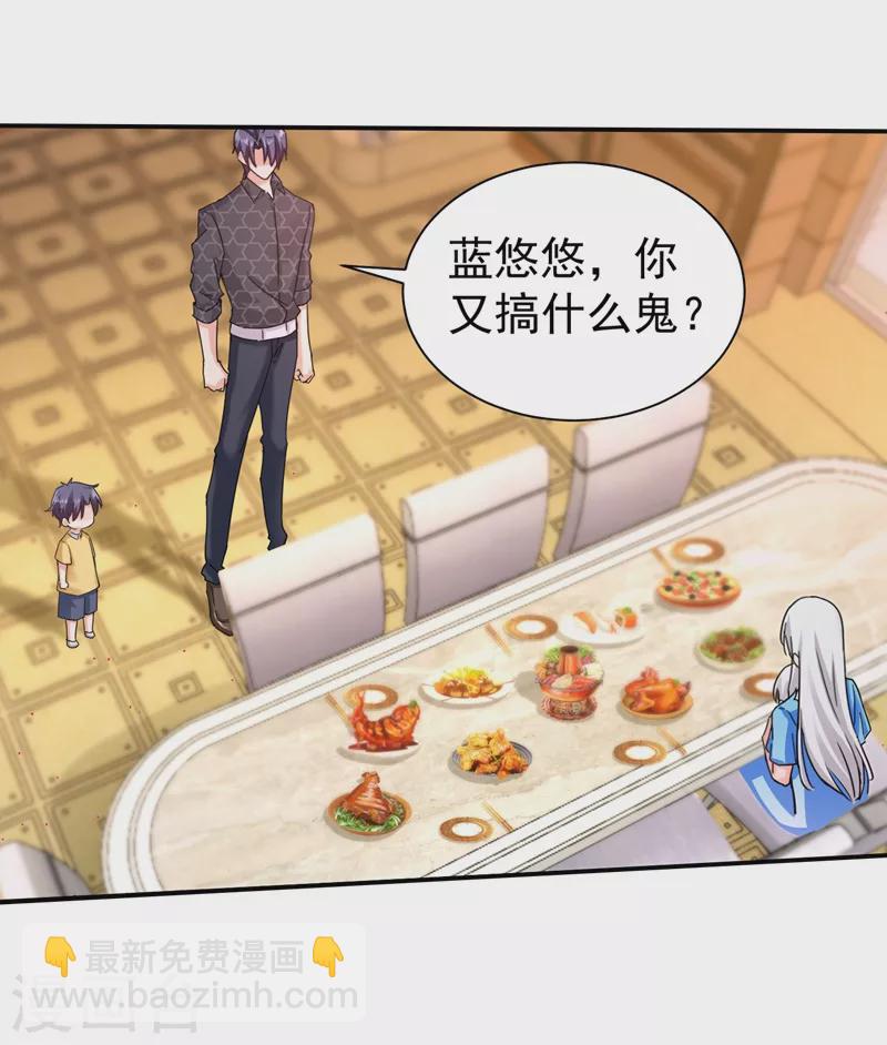 🍤入骨暖婚 第272话 我，封家二太太！ 第25页