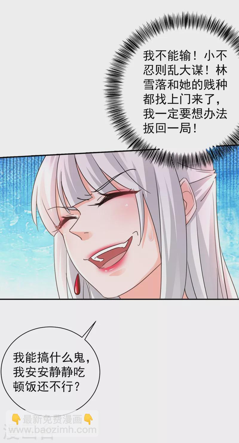 🍤入骨暖婚 第272话 我，封家二太太！ 第26页