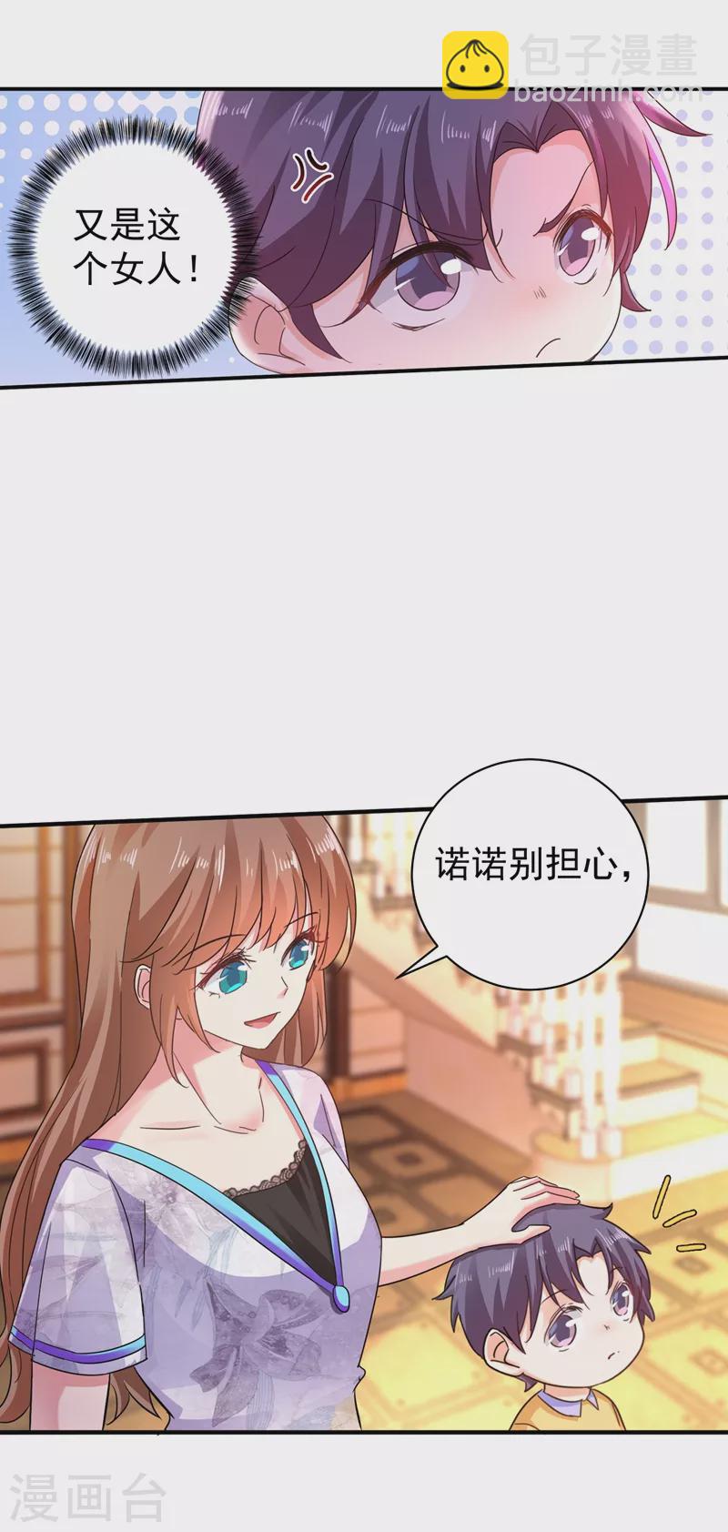 🍤入骨暖婚 第272话 我，封家二太太！ 第27页