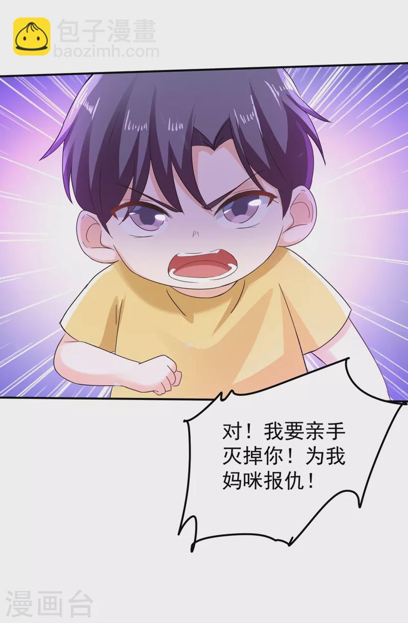 🍤入骨暖婚 第272话 我，封家二太太！ 第3页