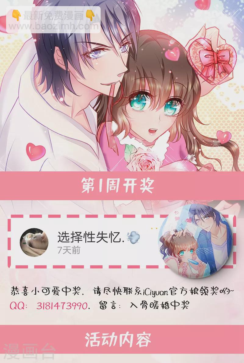 🍤入骨暖婚 第272话 我，封家二太太！ 第30页