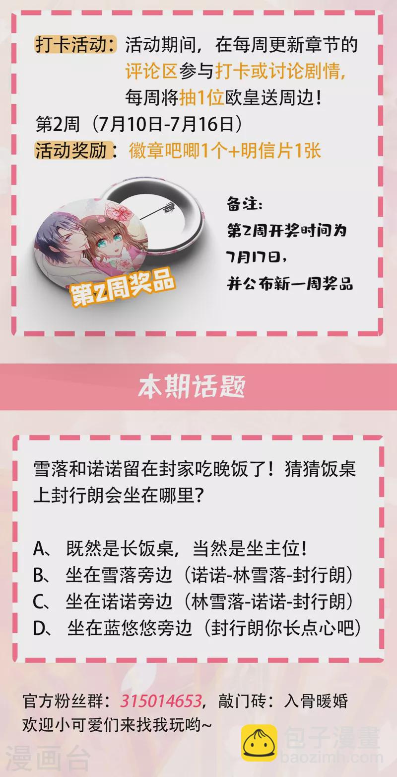 🍤入骨暖婚 第272话 我，封家二太太！ 第31页