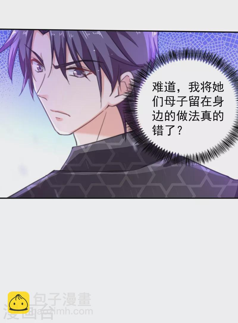 🍤入骨暖婚 第272话 我，封家二太太！ 第4页