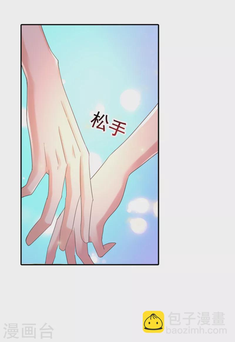 🍤入骨暖婚 第272话 我，封家二太太！ 第5页