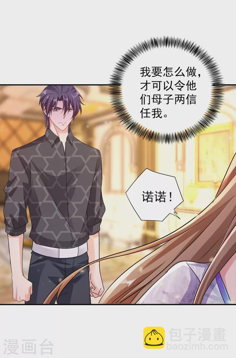 🍤入骨暖婚 第272话 我，封家二太太！ 第6页