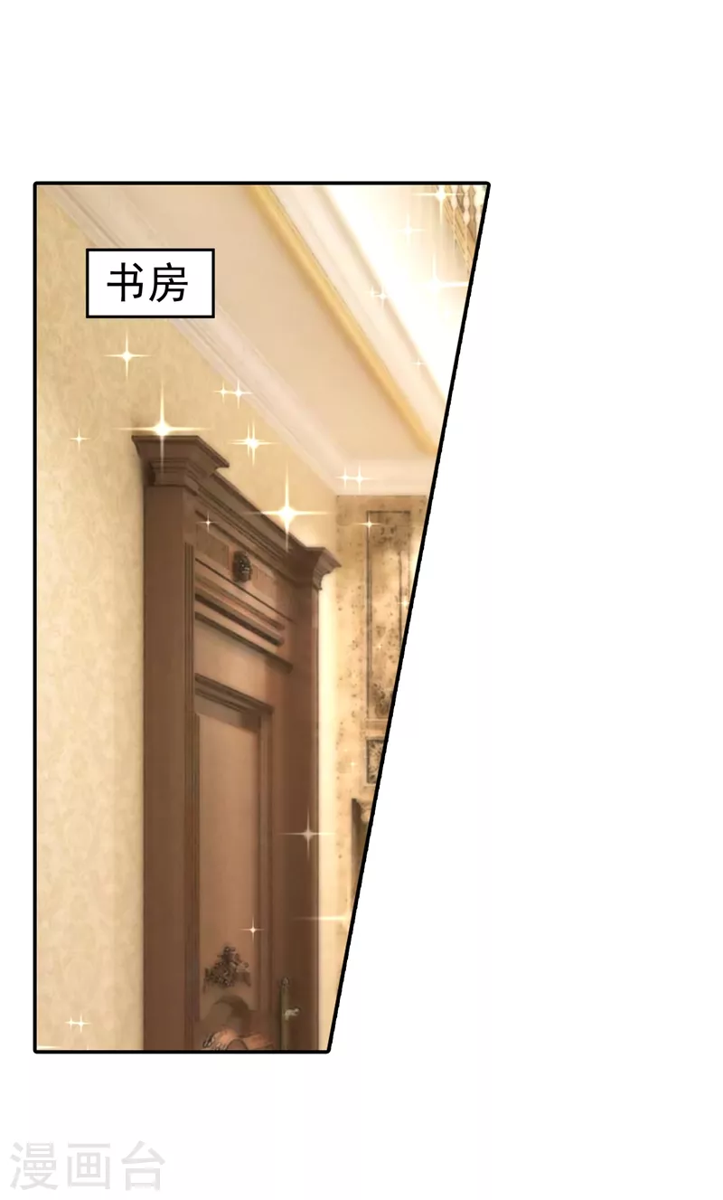 🍤入骨暖婚 第276话 亲父子间的谈话 第1页