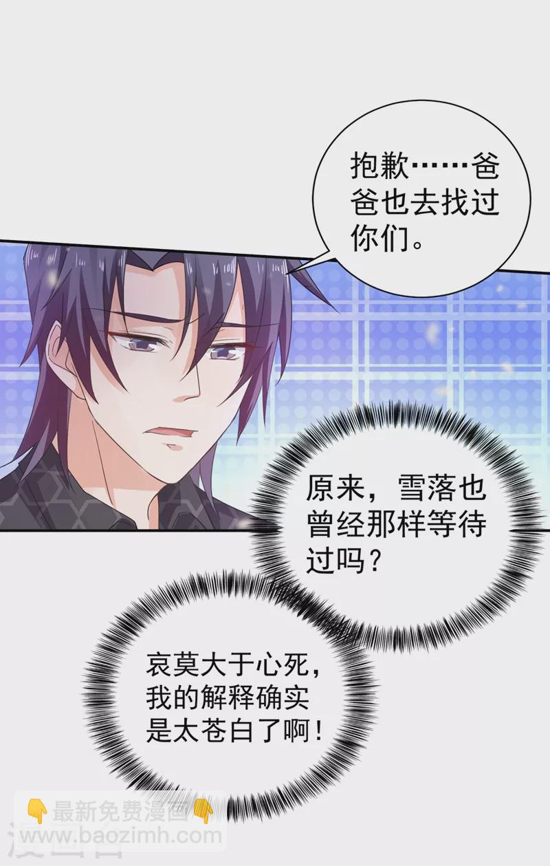 🍤入骨暖婚 第276话 亲父子间的谈话 第10页