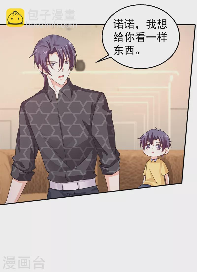 🍤入骨暖婚 第276话 亲父子间的谈话 第11页