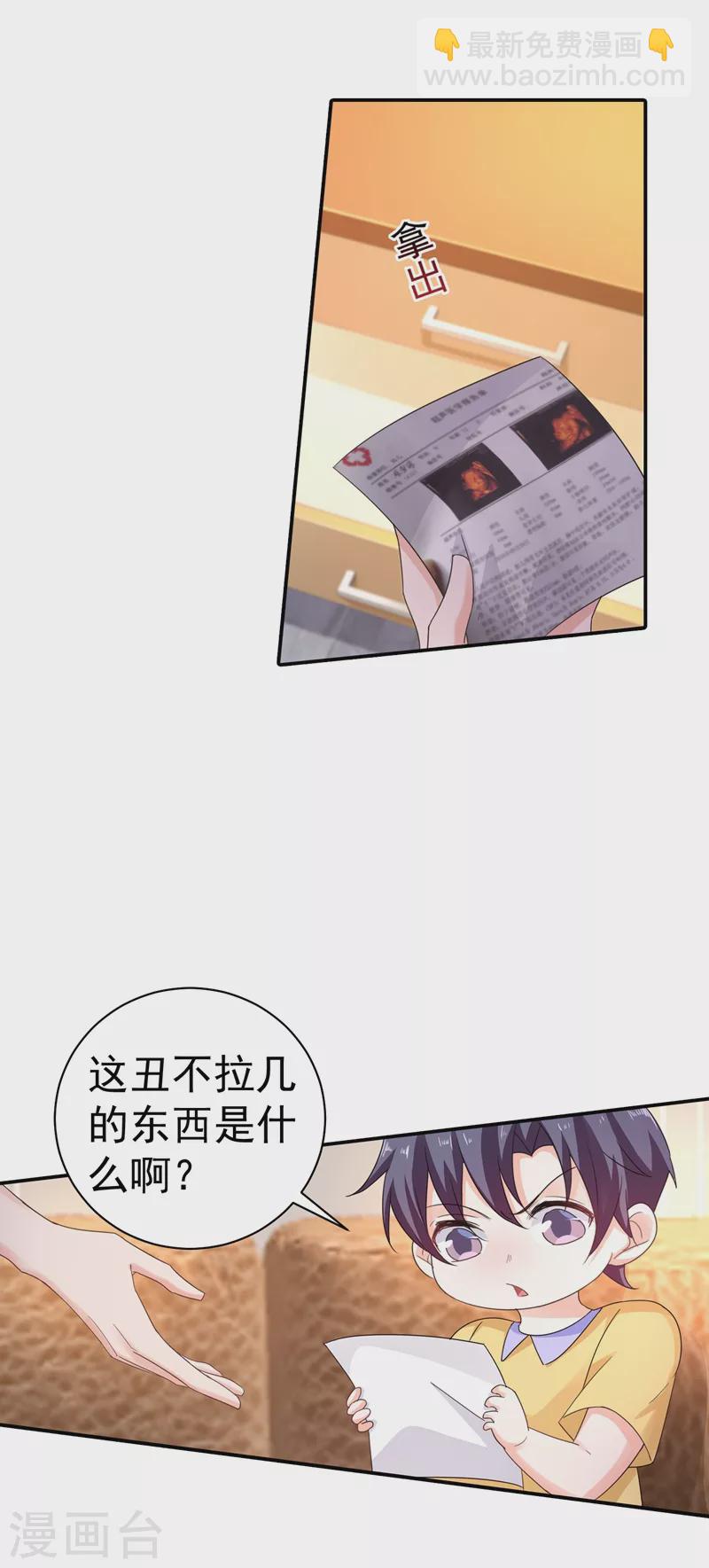 🍤入骨暖婚 第276话 亲父子间的谈话 第12页