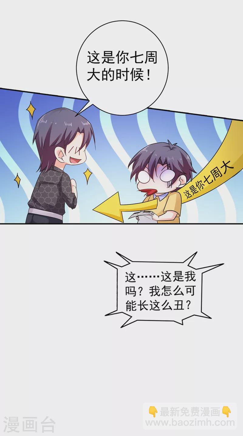 🍤入骨暖婚 第276话 亲父子间的谈话 第13页