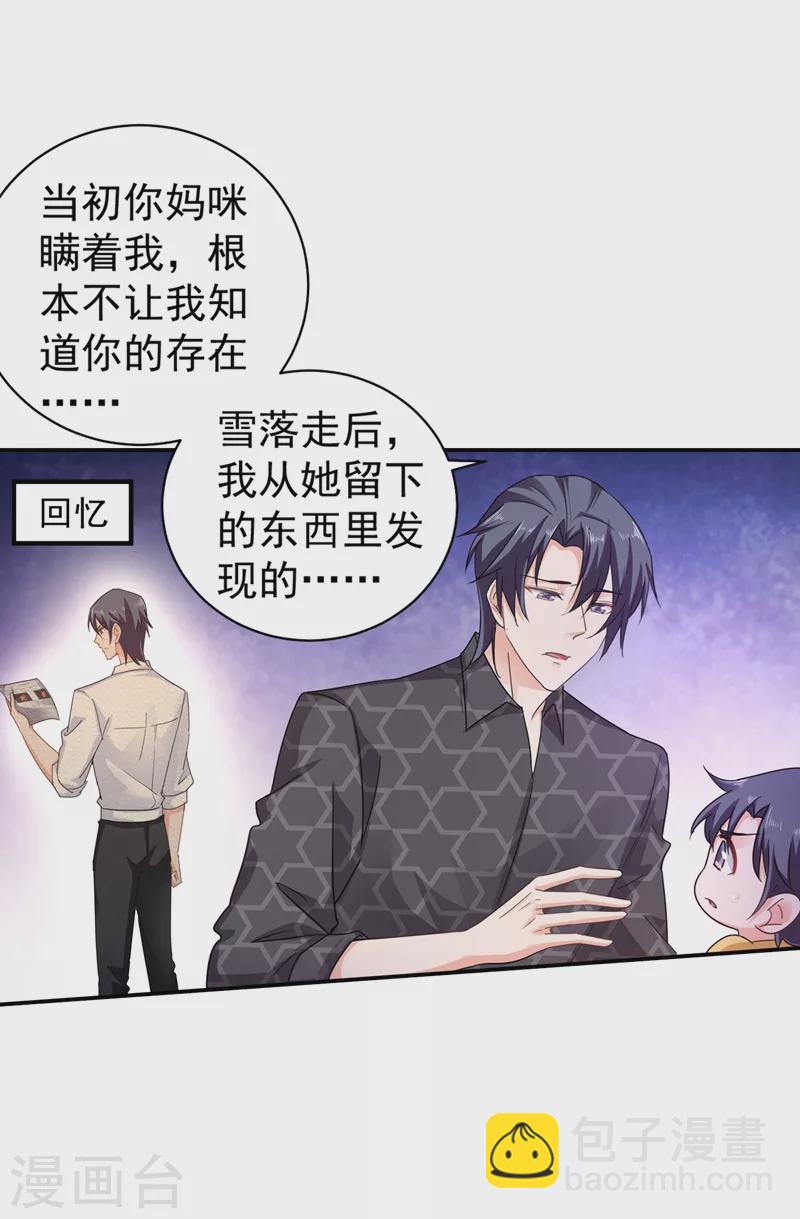 🍤入骨暖婚 第276话 亲父子间的谈话 第14页