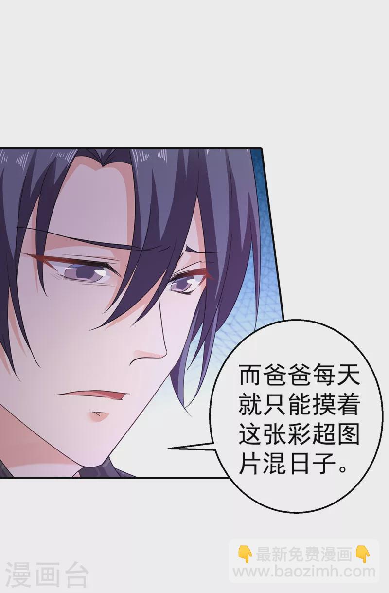🍤入骨暖婚 第276话 亲父子间的谈话 第15页