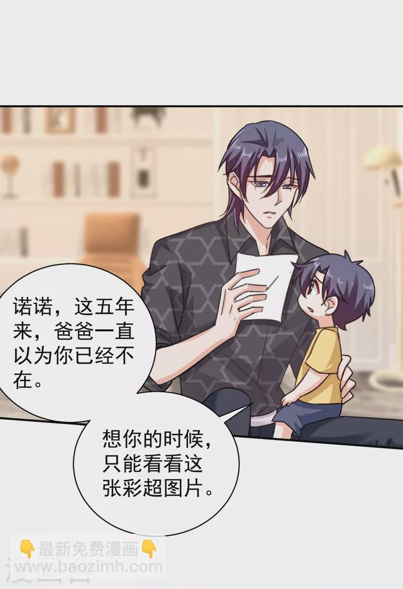 🍤入骨暖婚 第276话 亲父子间的谈话 第17页