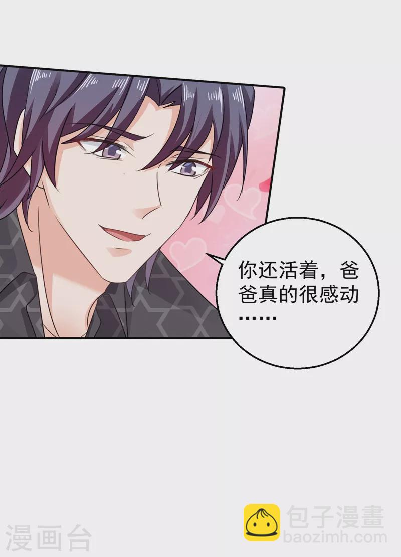🍤入骨暖婚 第276话 亲父子间的谈话 第18页