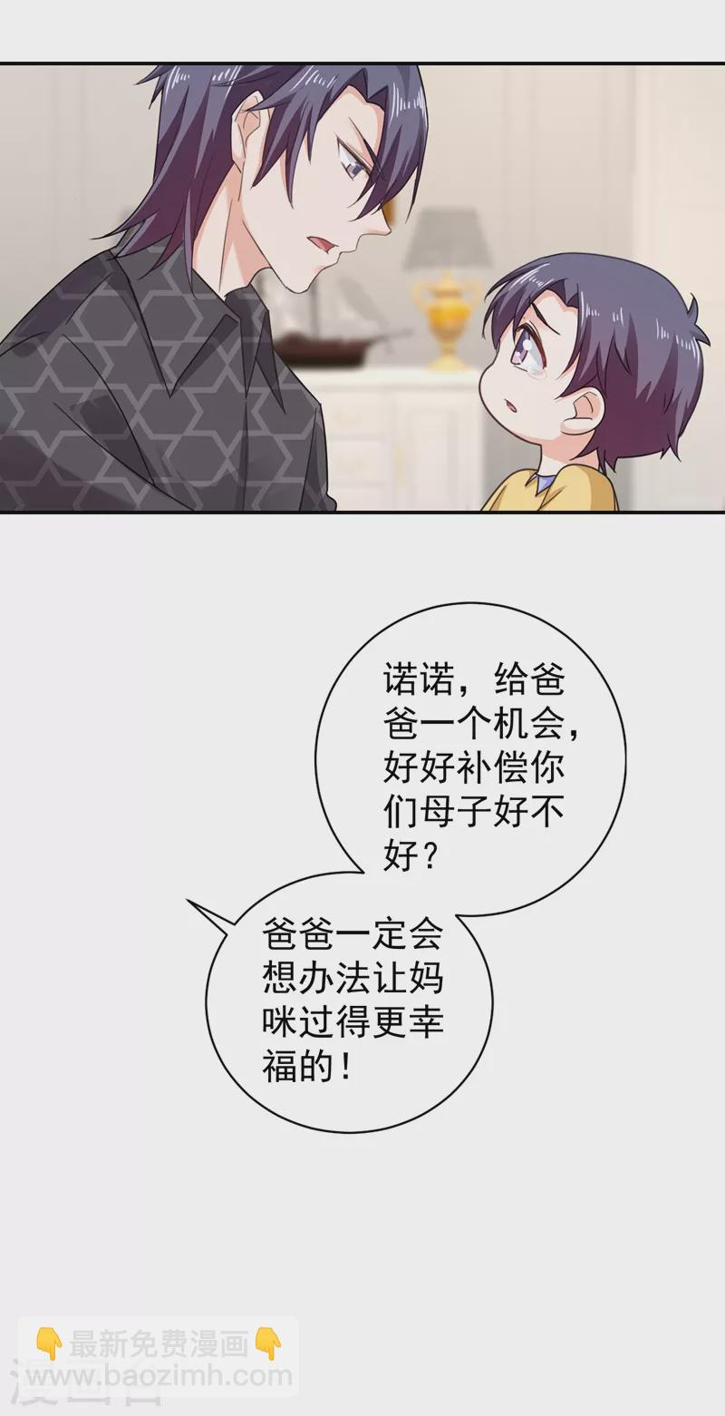 🍤入骨暖婚 第276话 亲父子间的谈话 第20页
