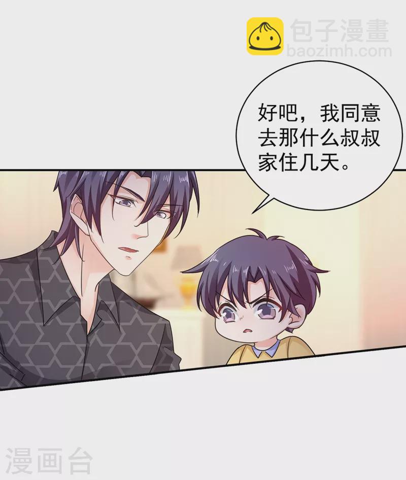 🍤入骨暖婚 第276话 亲父子间的谈话 第21页
