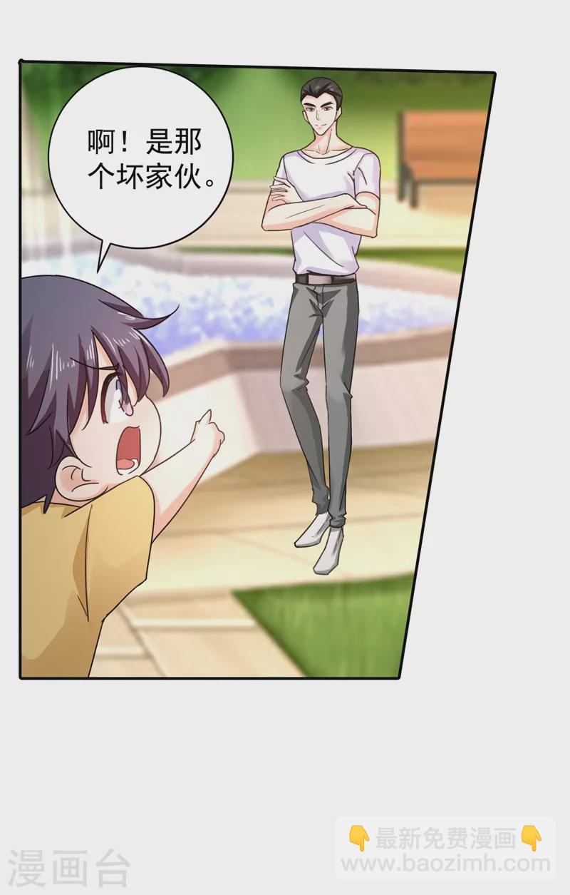 🍤入骨暖婚 第276话 亲父子间的谈话 第23页