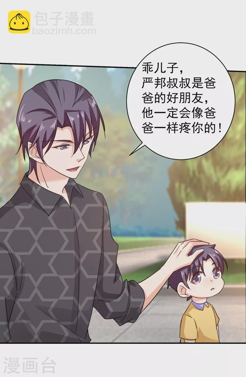 🍤入骨暖婚 第276话 亲父子间的谈话 第24页