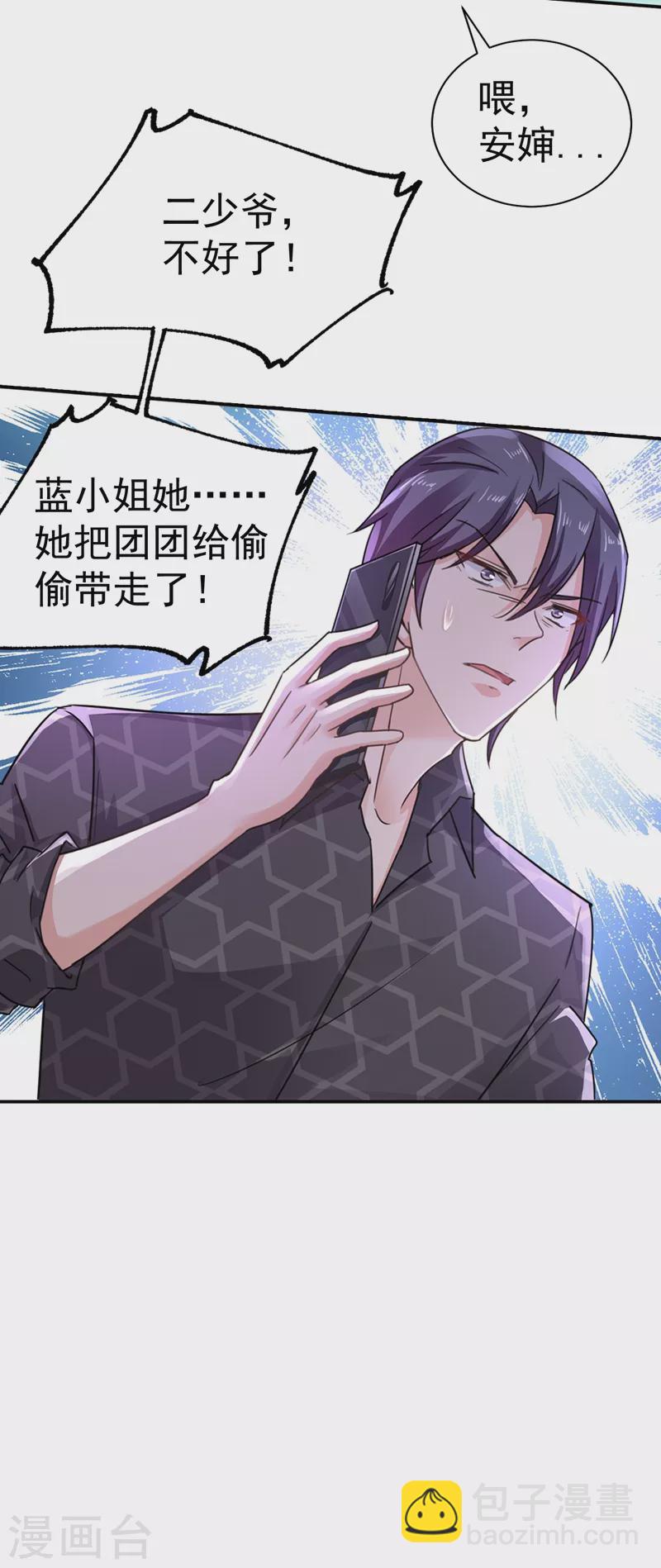 🍤入骨暖婚 第276话 亲父子间的谈话 第27页