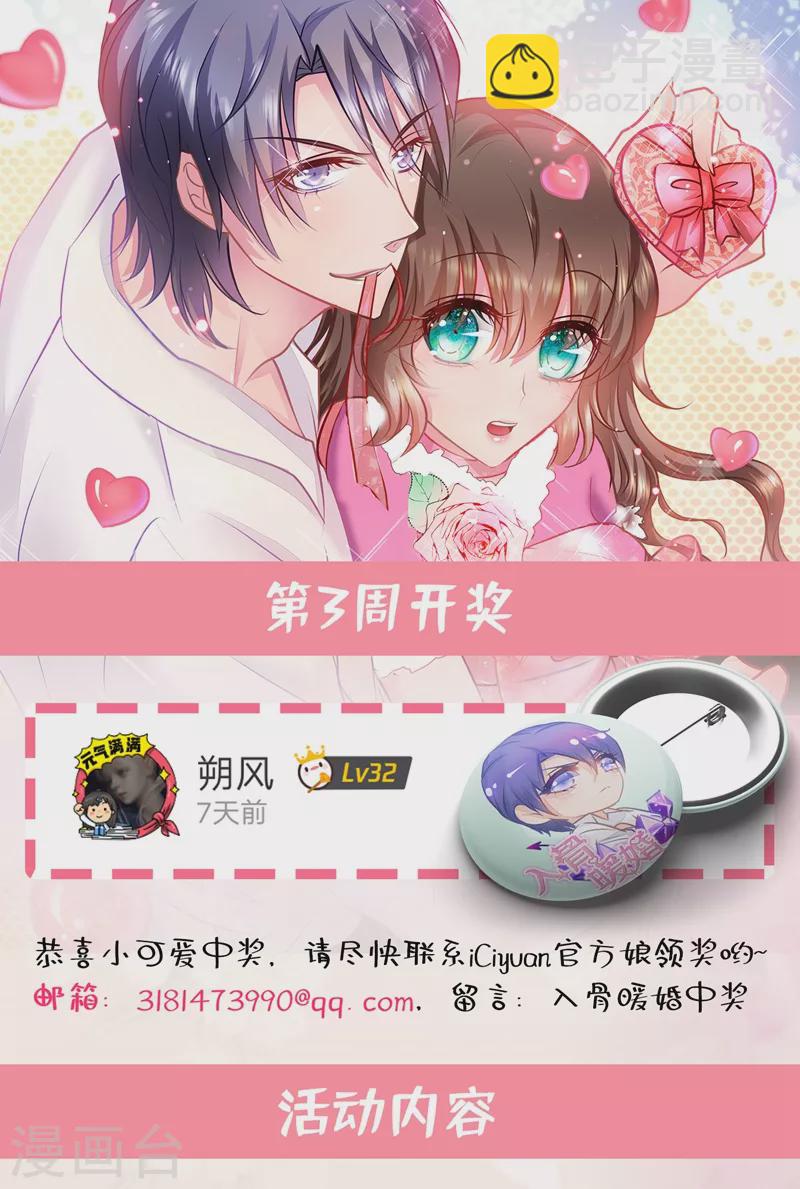 🍤入骨暖婚 第276话 亲父子间的谈话 第28页