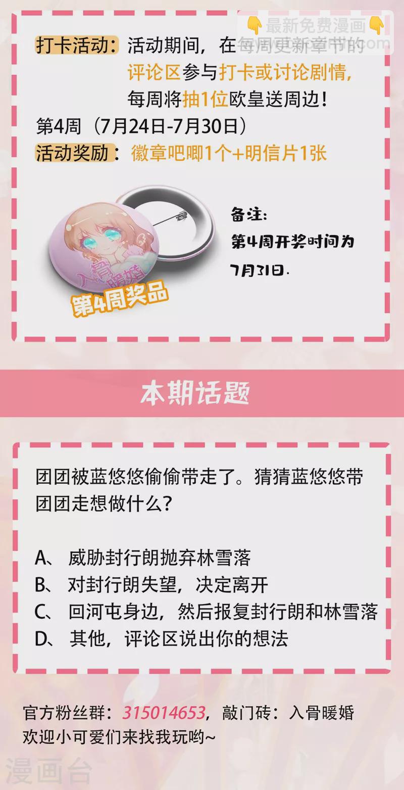 🍤入骨暖婚 第276话 亲父子间的谈话 第29页