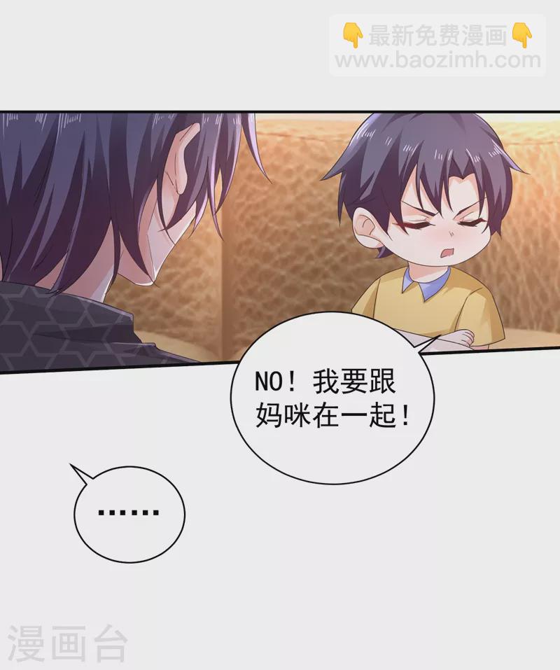 🍤入骨暖婚 第276话 亲父子间的谈话 第5页