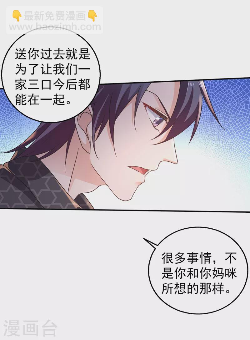 🍤入骨暖婚 第276话 亲父子间的谈话 第6页