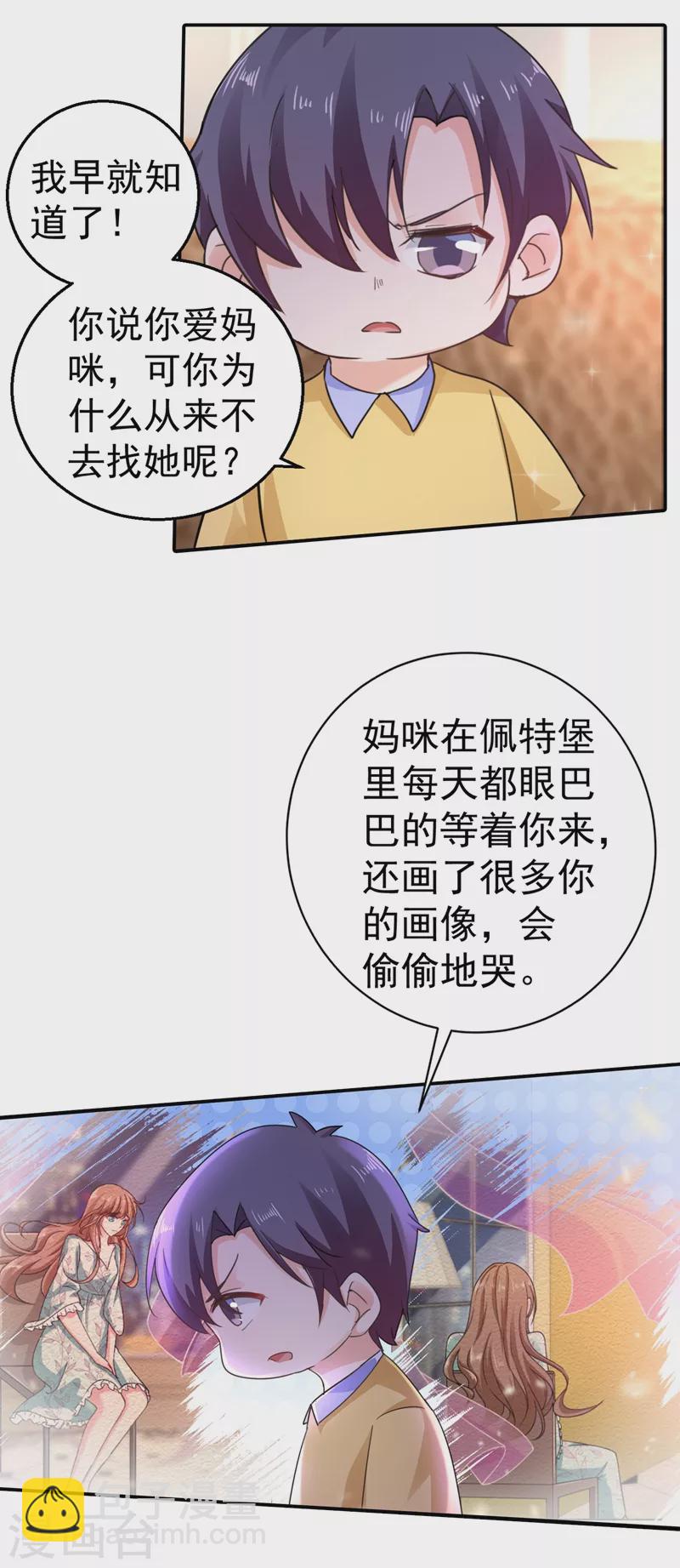 🍤入骨暖婚 第276话 亲父子间的谈话 第9页