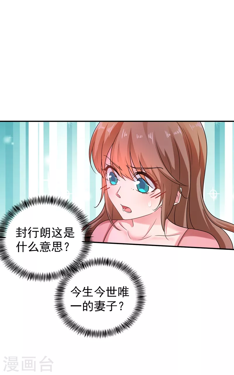 🍤入骨暖婚 第278话 照顾别人的孩子 第1页