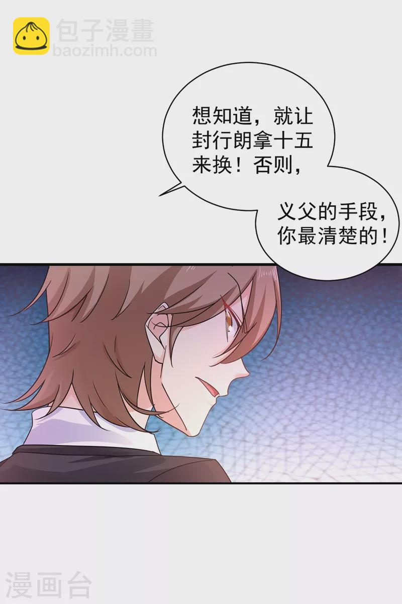 🍤入骨暖婚 第278话 照顾别人的孩子 第10页