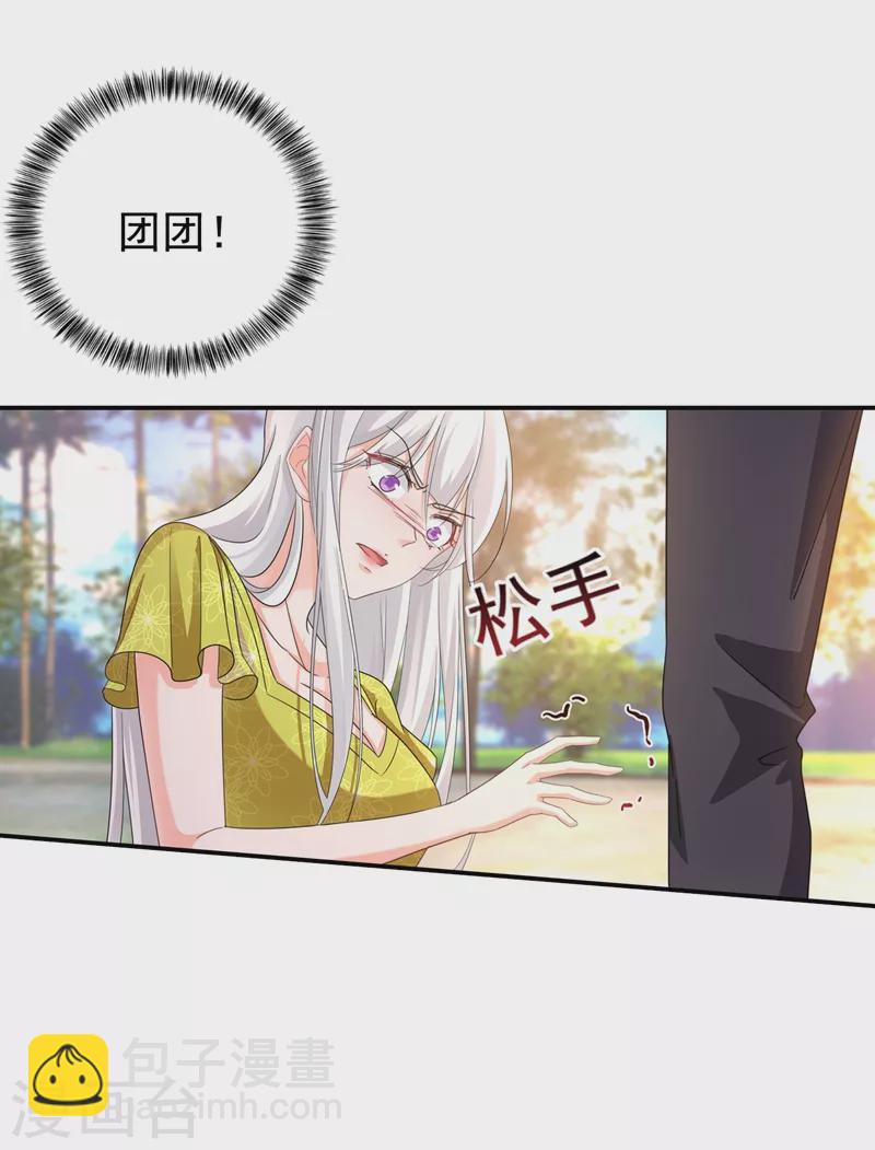 🍤入骨暖婚 第278话 照顾别人的孩子 第11页