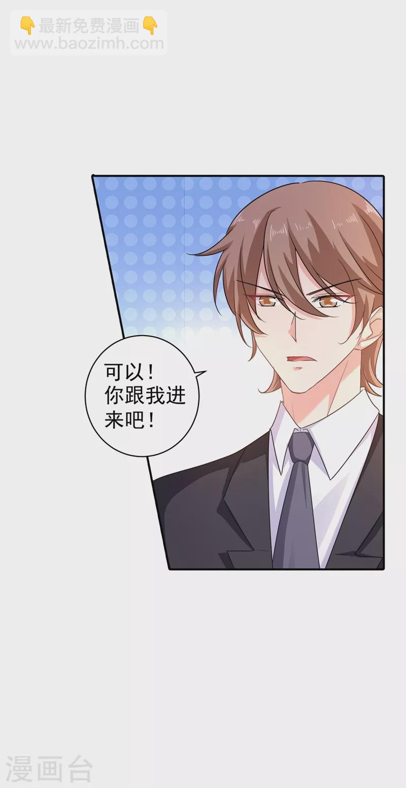 🍤入骨暖婚 第278话 照顾别人的孩子 第14页
