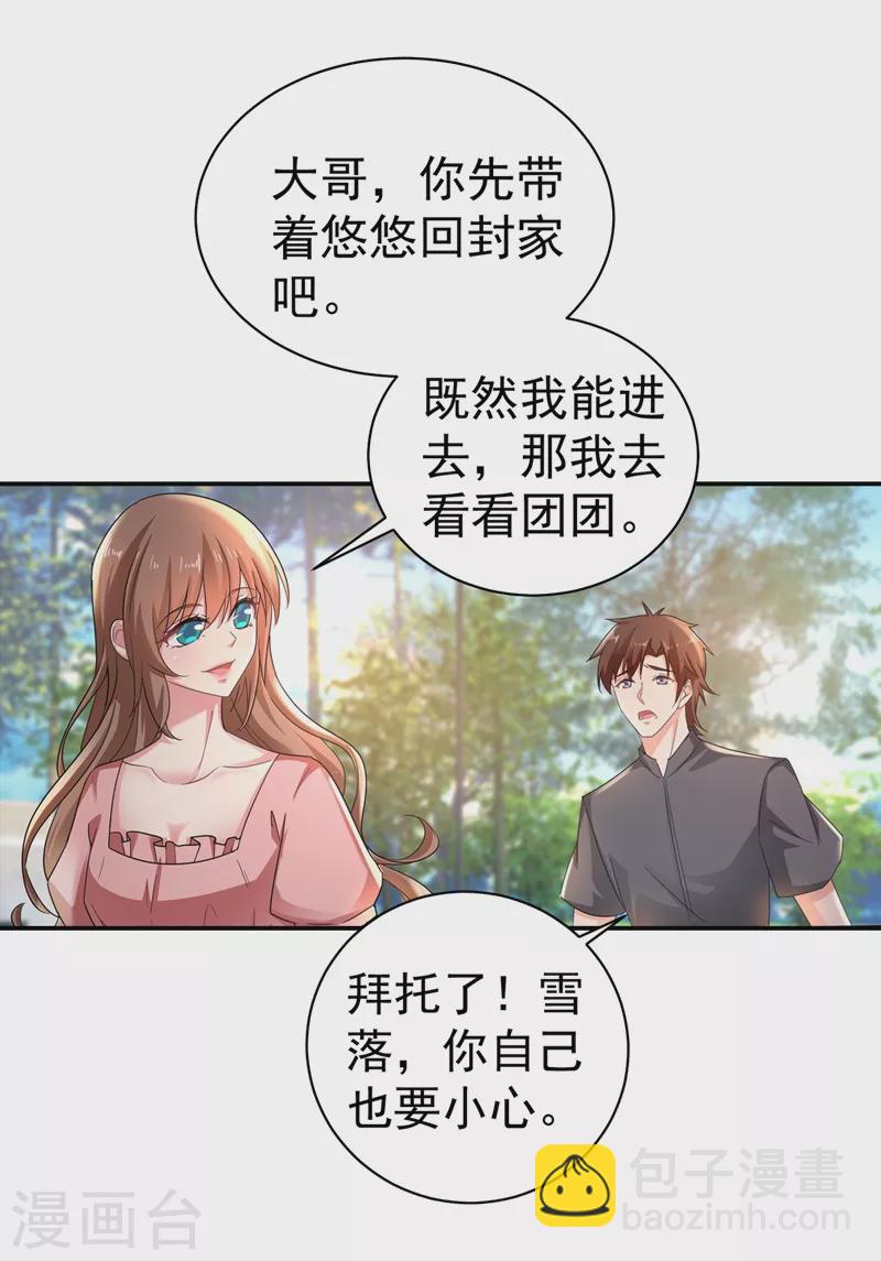 🍤入骨暖婚 第278话 照顾别人的孩子 第15页