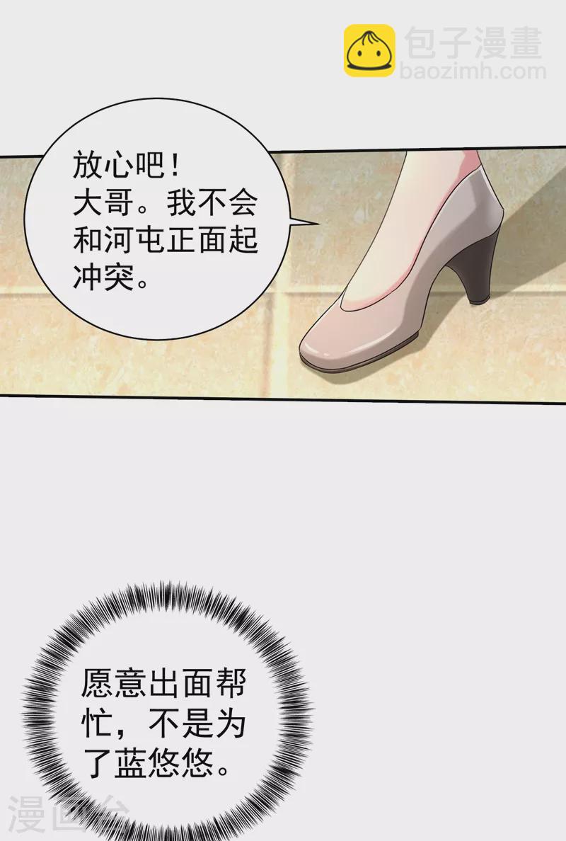 🍤入骨暖婚 第278话 照顾别人的孩子 第16页