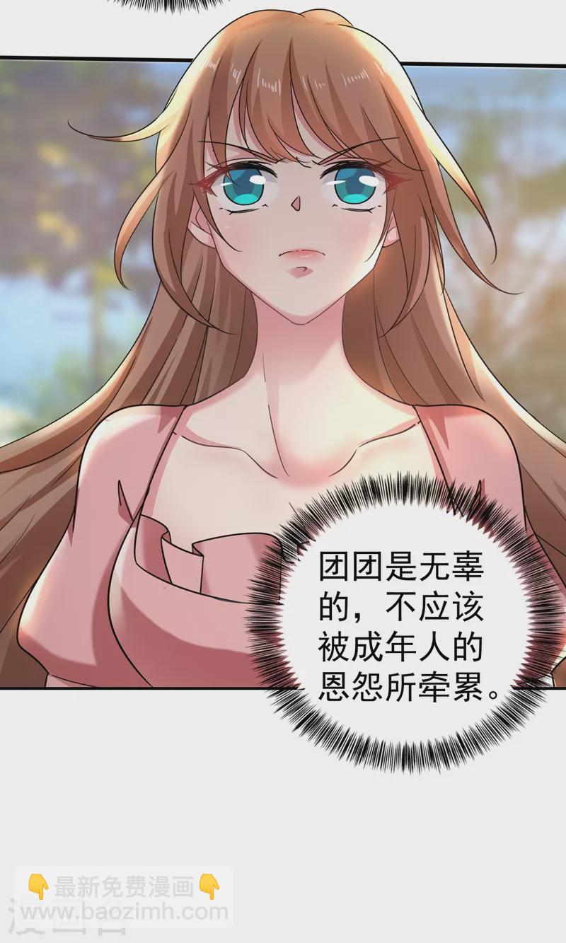 🍤入骨暖婚 第278话 照顾别人的孩子 第17页