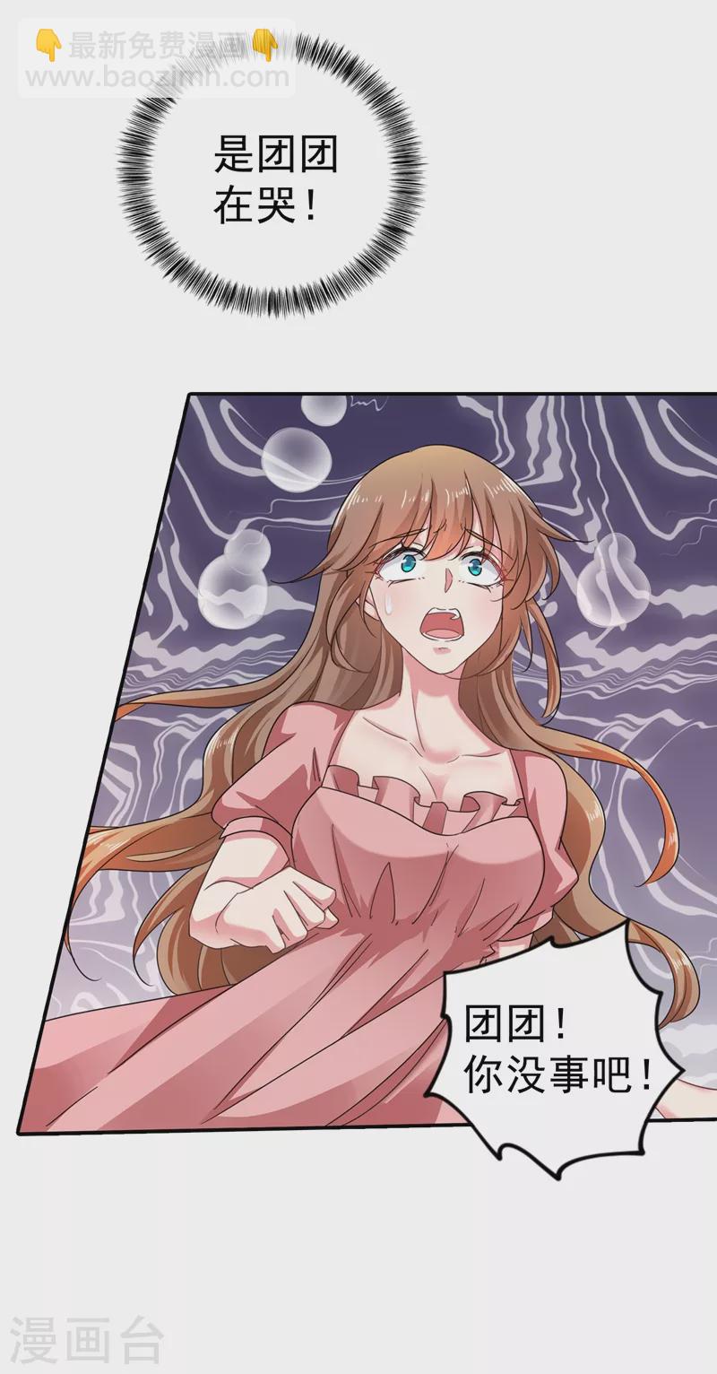 🍤入骨暖婚 第278话 照顾别人的孩子 第19页